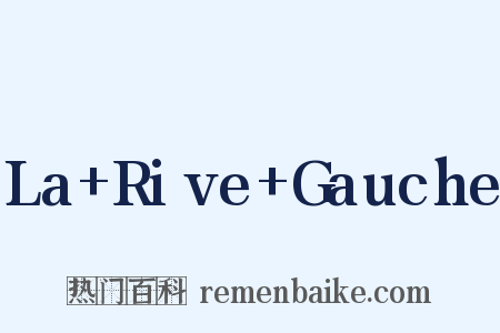 La+Rive+Gauche是什么意思的图片